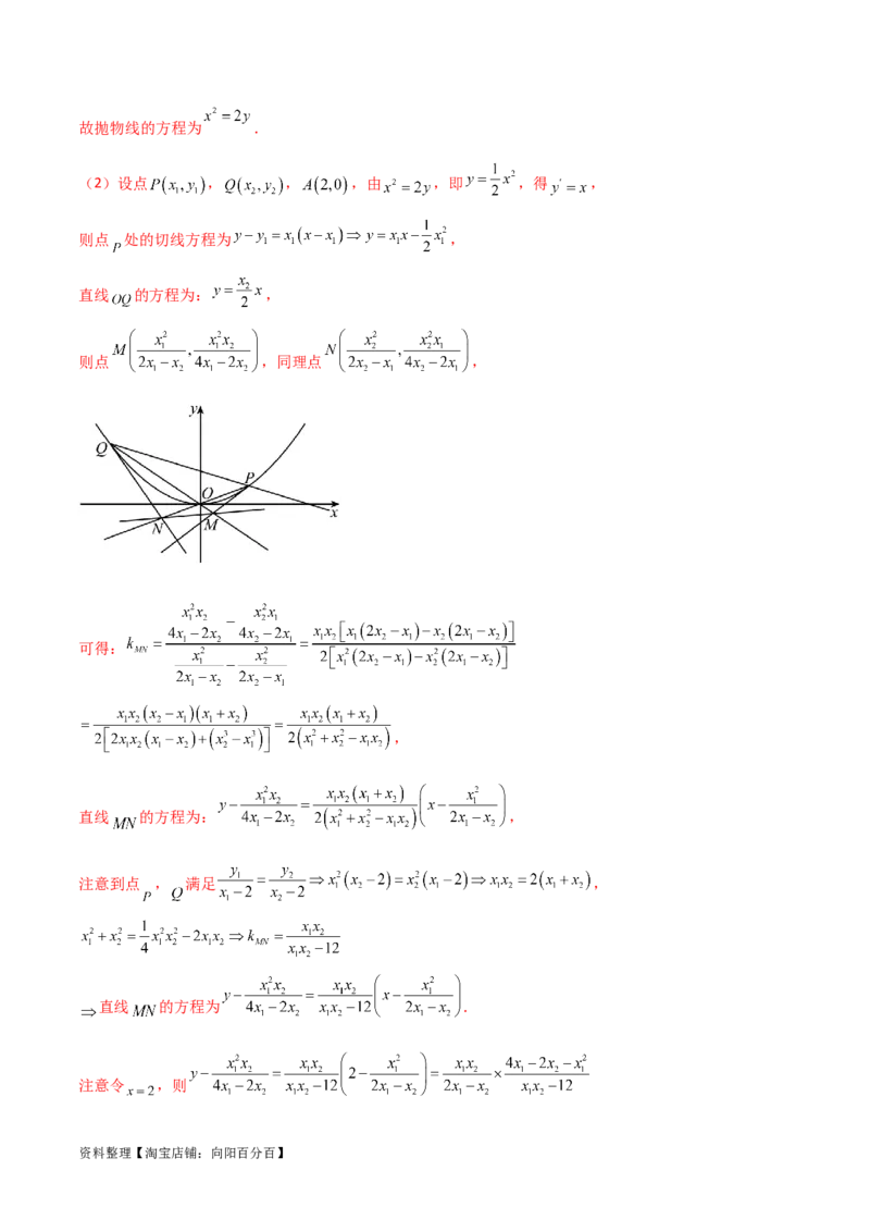 9.4抛物线（精练）（教师版）_02高考数学_新高考复习资料_2024年新高考资料_一轮复习资料_完2024年高考数学一轮复习一隅三反系列（新高考）