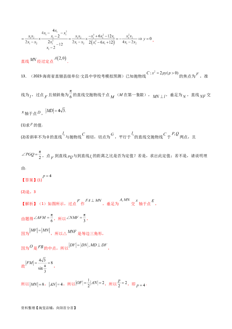 9.4抛物线（精练）（教师版）_02高考数学_新高考复习资料_2024年新高考资料_一轮复习资料_完2024年高考数学一轮复习一隅三反系列（新高考）