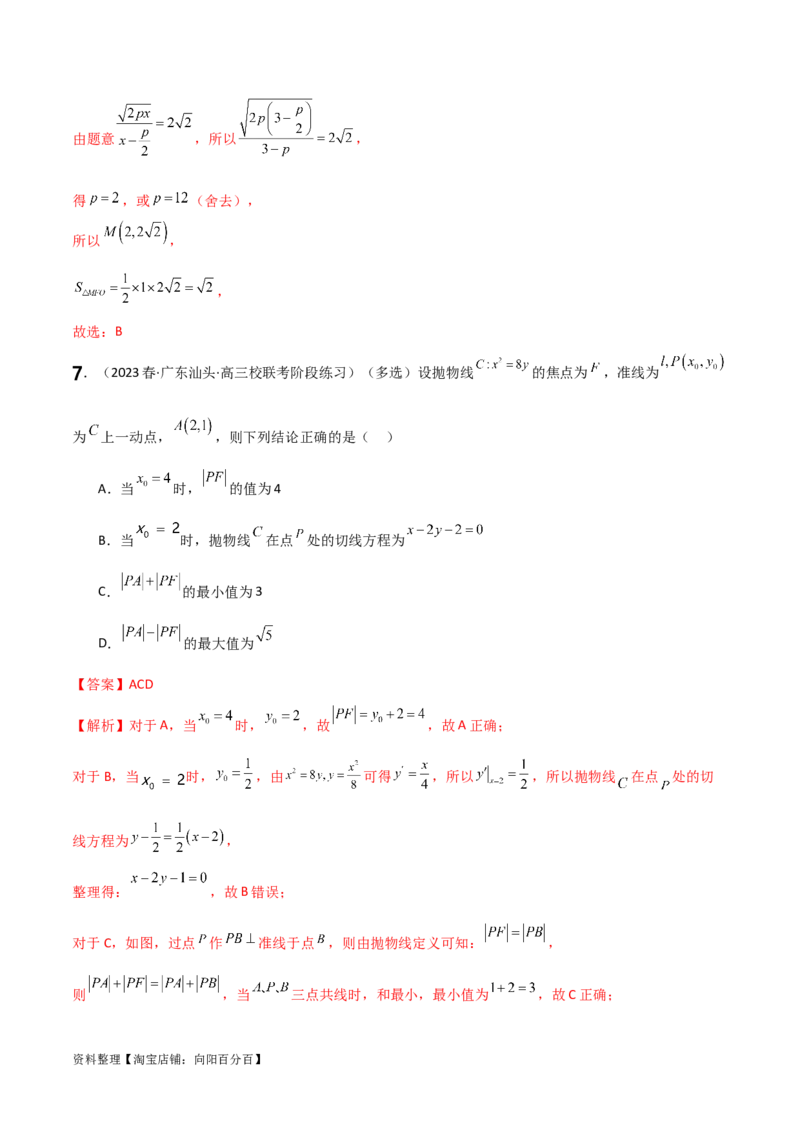 9.4抛物线（精练）（教师版）_02高考数学_新高考复习资料_2024年新高考资料_一轮复习资料_完2024年高考数学一轮复习一隅三反系列（新高考）