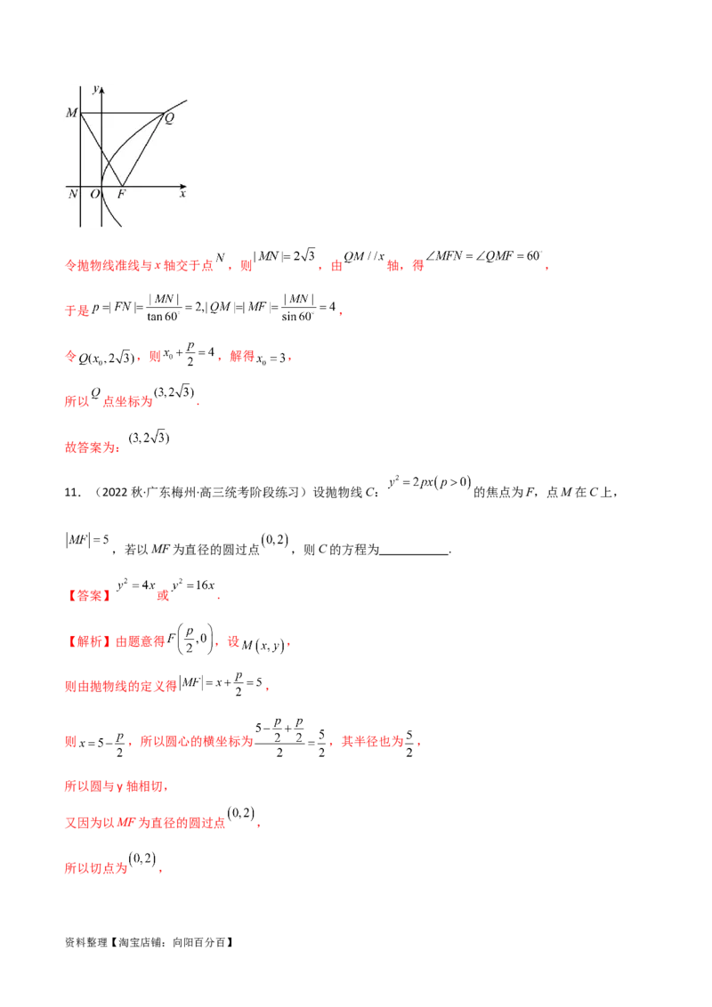 9.4抛物线（精练）（教师版）_02高考数学_新高考复习资料_2024年新高考资料_一轮复习资料_完2024年高考数学一轮复习一隅三反系列（新高考）