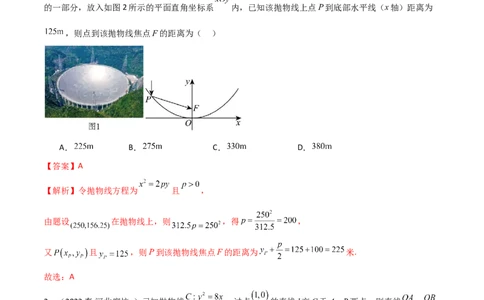 9.4抛物线（精练）（教师版）_02高考数学_新高考复习资料_2024年新高考资料_一轮复习资料_完2024年高考数学一轮复习一隅三反系列（新高考）