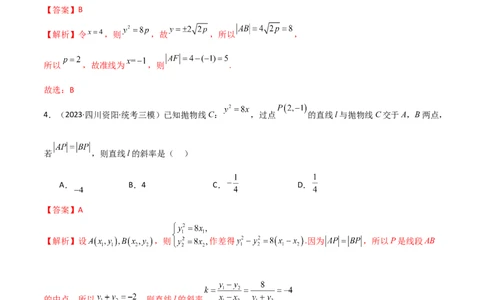 9.4抛物线（精练）（教师版）_02高考数学_新高考复习资料_2024年新高考资料_一轮复习资料_完2024年高考数学一轮复习一隅三反系列（新高考）