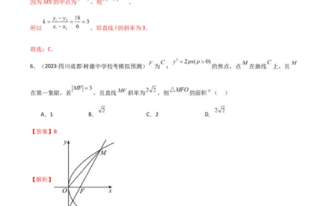 9.4抛物线（精练）（教师版）_02高考数学_新高考复习资料_2024年新高考资料_一轮复习资料_完2024年高考数学一轮复习一隅三反系列（新高考）