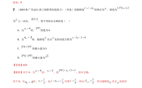 9.4抛物线（精练）（教师版）_02高考数学_新高考复习资料_2024年新高考资料_一轮复习资料_完2024年高考数学一轮复习一隅三反系列（新高考）