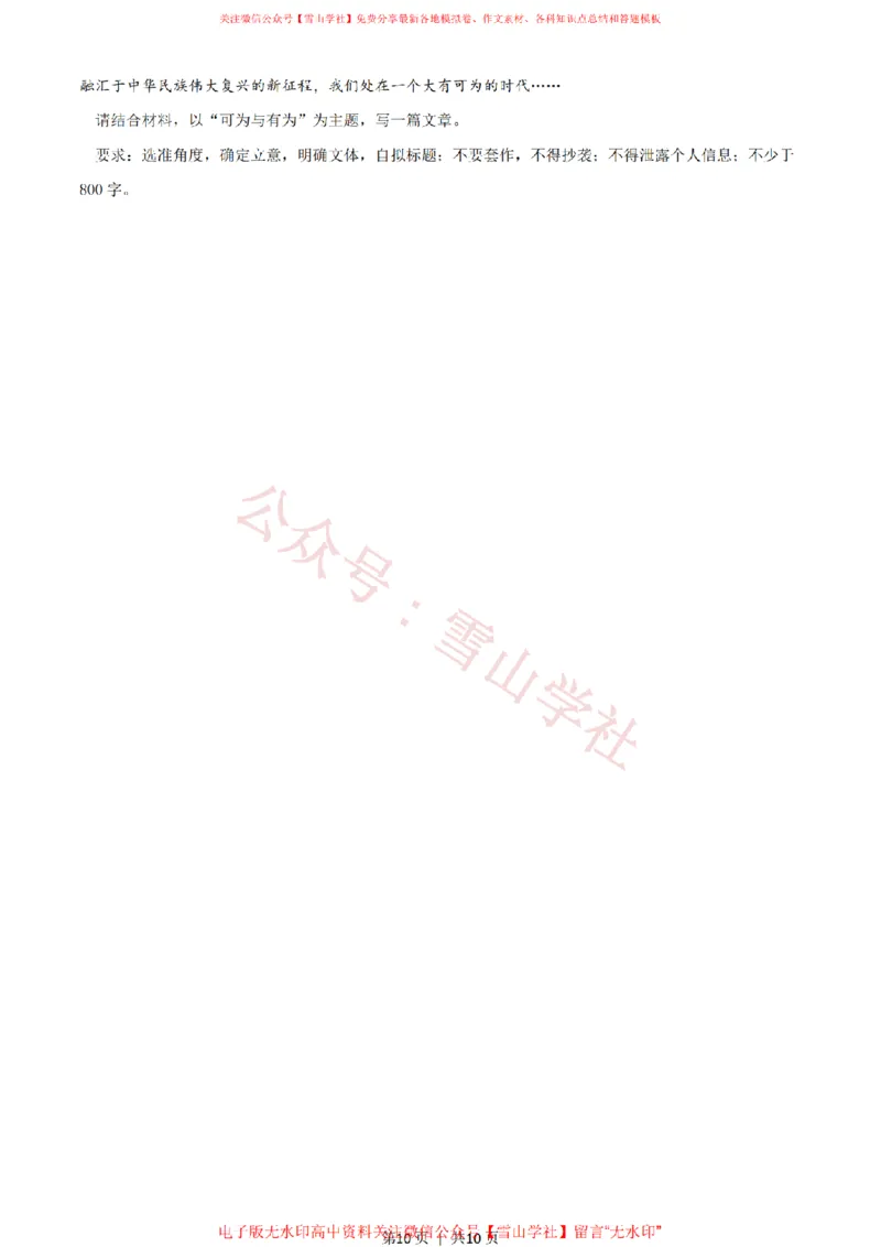 2021年高考语文试卷（全国甲卷）（空白卷）_高考历年真题_08-24全国高考真题（无水印）_新&middot;PDF版2008-2024&middot;高考语文真题_版本2：语文（按省份分类）2008-2024_394