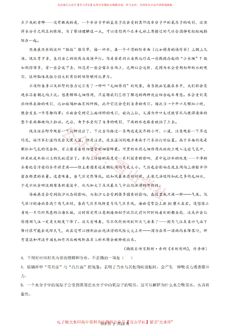 2021年高考语文试卷（全国甲卷）（空白卷）_高考历年真题_08-24全国高考真题（无水印）_新&middot;PDF版2008-2024&middot;高考语文真题_版本2：语文（按省份分类）2008-2024_394