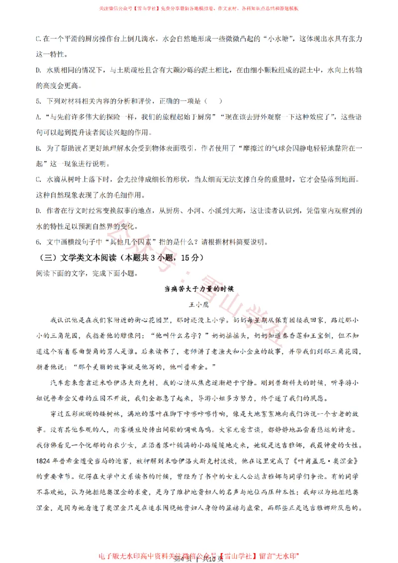 2021年高考语文试卷（全国甲卷）（空白卷）_高考历年真题_08-24全国高考真题（无水印）_新&middot;PDF版2008-2024&middot;高考语文真题_版本2：语文（按省份分类）2008-2024_394