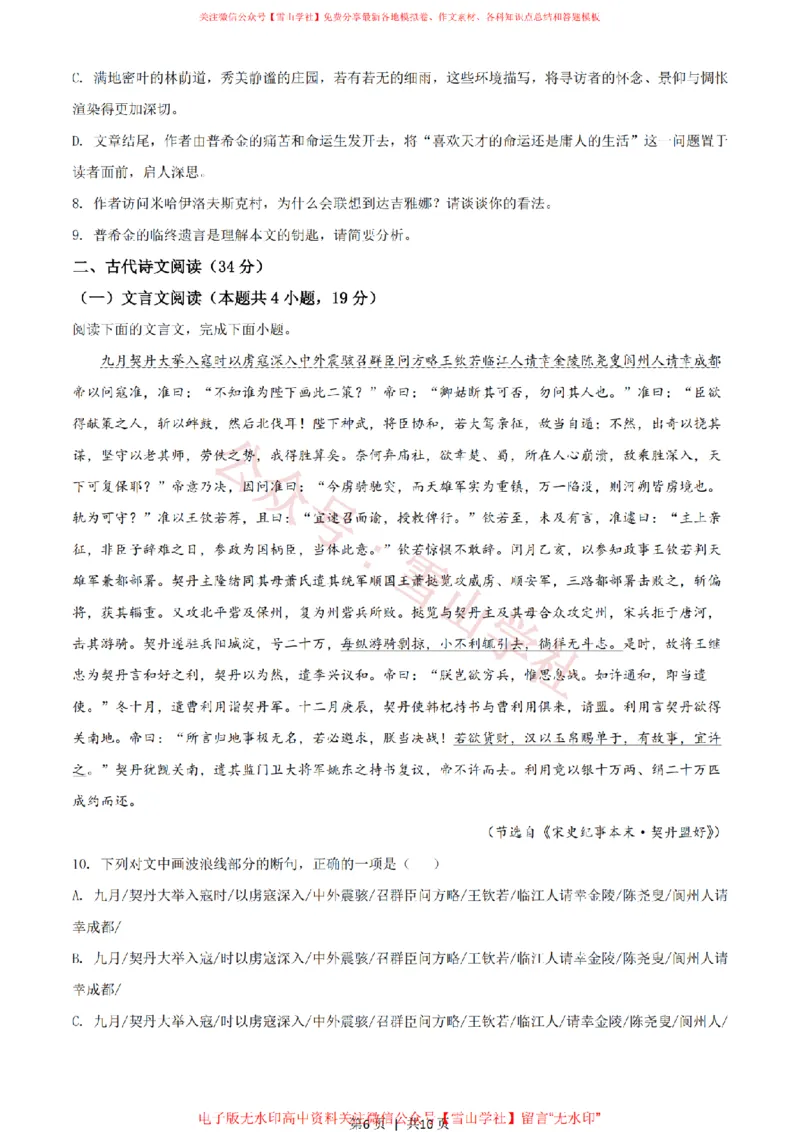 2021年高考语文试卷（全国甲卷）（空白卷）_高考历年真题_08-24全国高考真题（无水印）_新&middot;PDF版2008-2024&middot;高考语文真题_版本2：语文（按省份分类）2008-2024_394