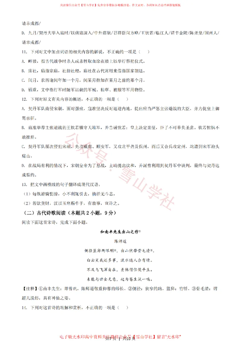 2021年高考语文试卷（全国甲卷）（空白卷）_高考历年真题_08-24全国高考真题（无水印）_新&middot;PDF版2008-2024&middot;高考语文真题_版本2：语文（按省份分类）2008-2024_394