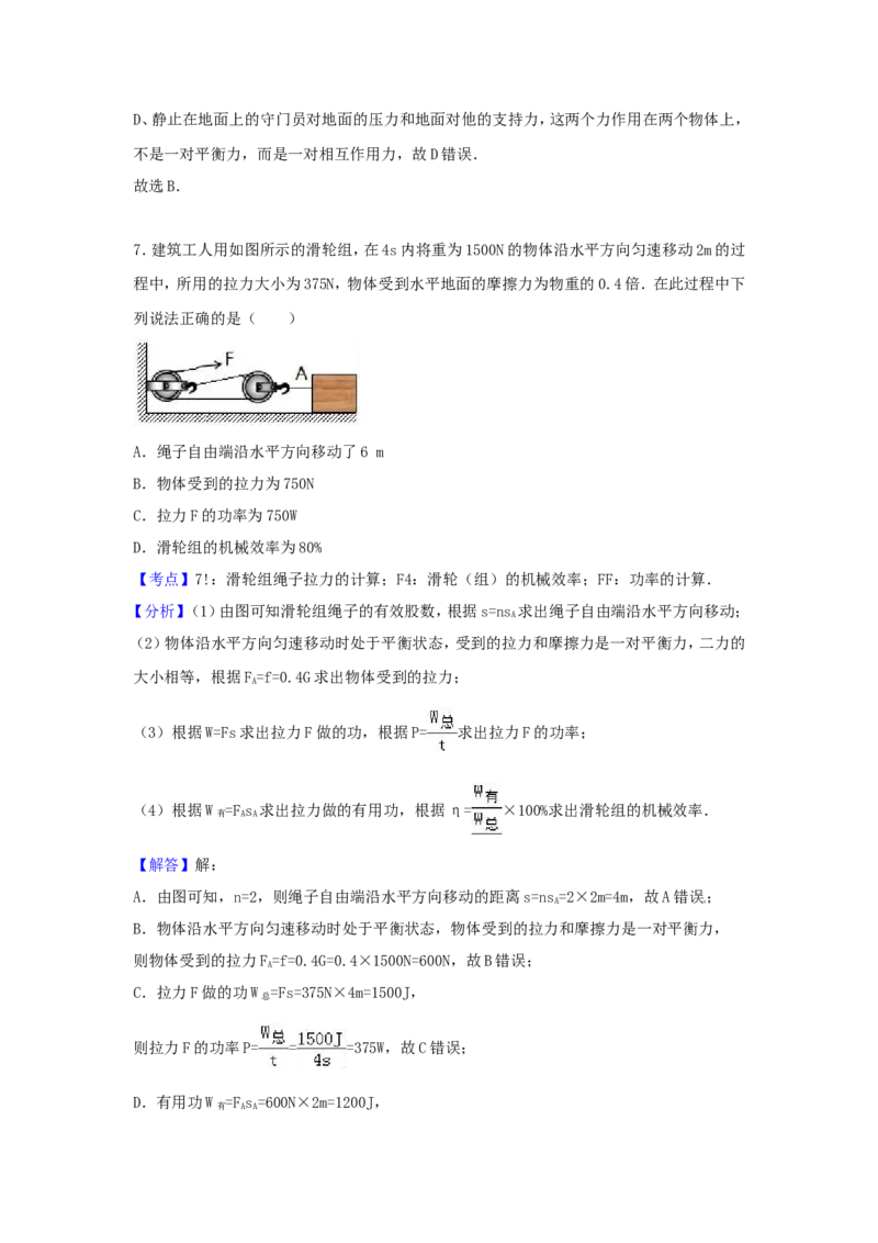 2017年贵州省遵义市中考物理试题及答案_贵州中考_4.贵州中考物理（2008-2025）_遵义物理15-24