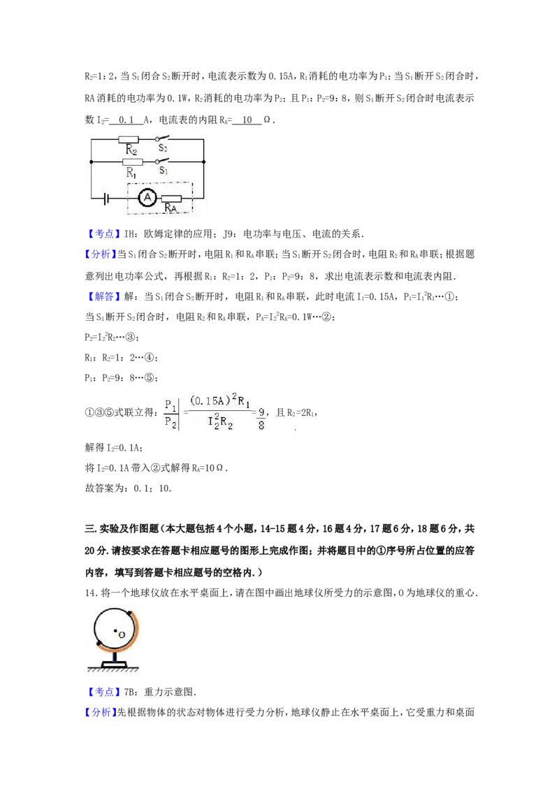 2017年贵州省遵义市中考物理试题及答案_贵州中考_4.贵州中考物理（2008-2025）_遵义物理15-24