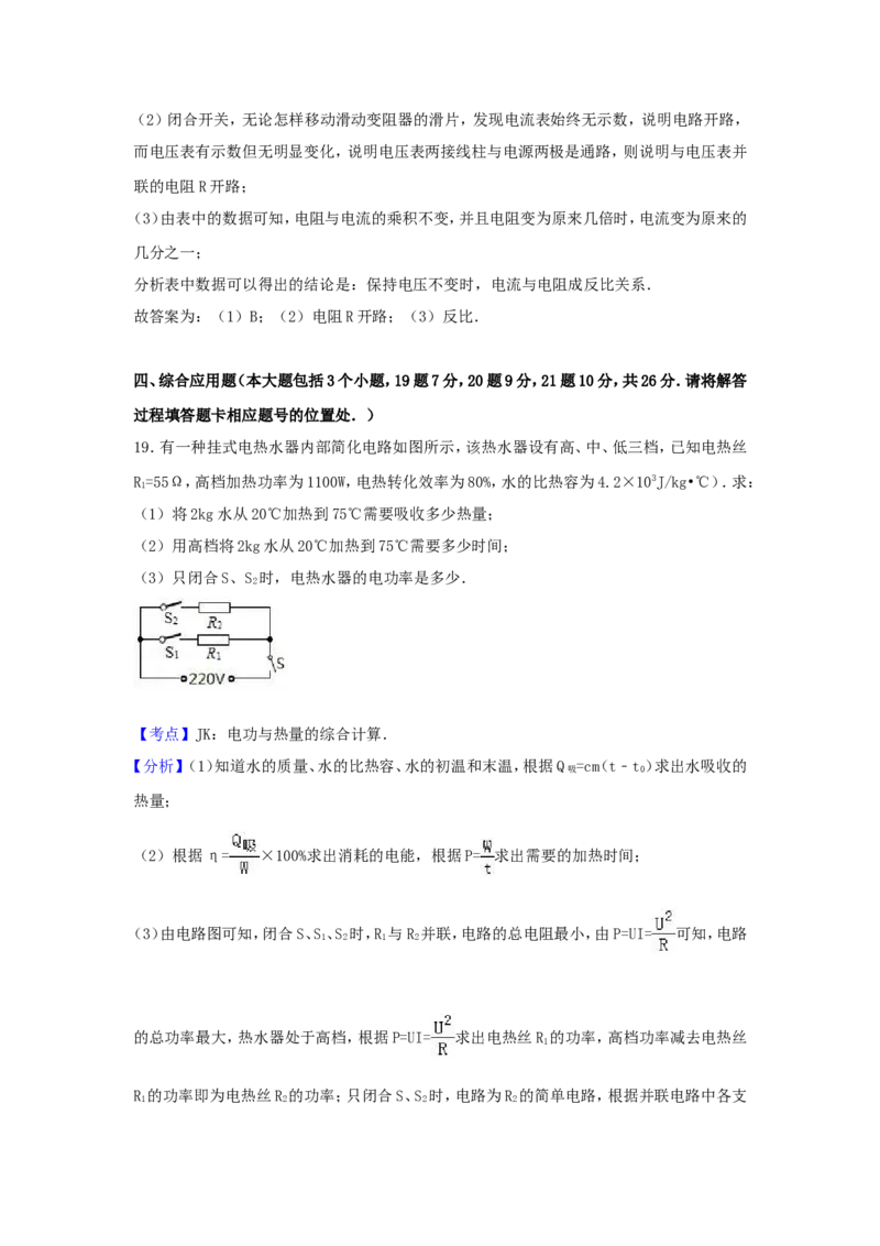 2017年贵州省遵义市中考物理试题及答案_贵州中考_4.贵州中考物理（2008-2025）_遵义物理15-24