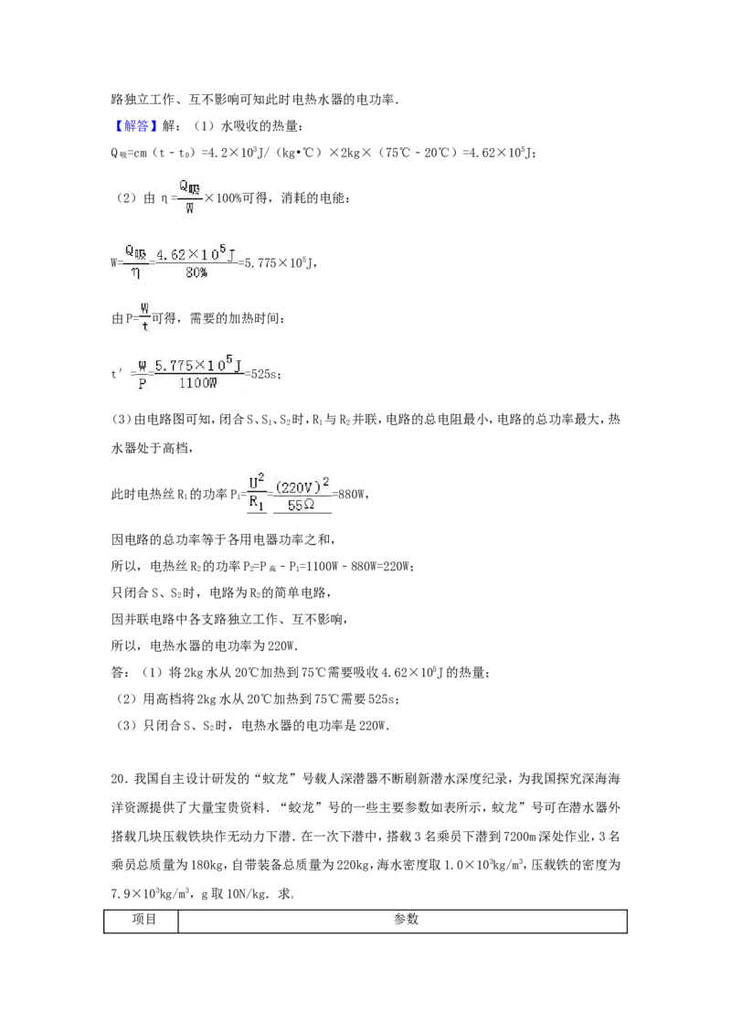 2017年贵州省遵义市中考物理试题及答案_贵州中考_4.贵州中考物理（2008-2025）_遵义物理15-24