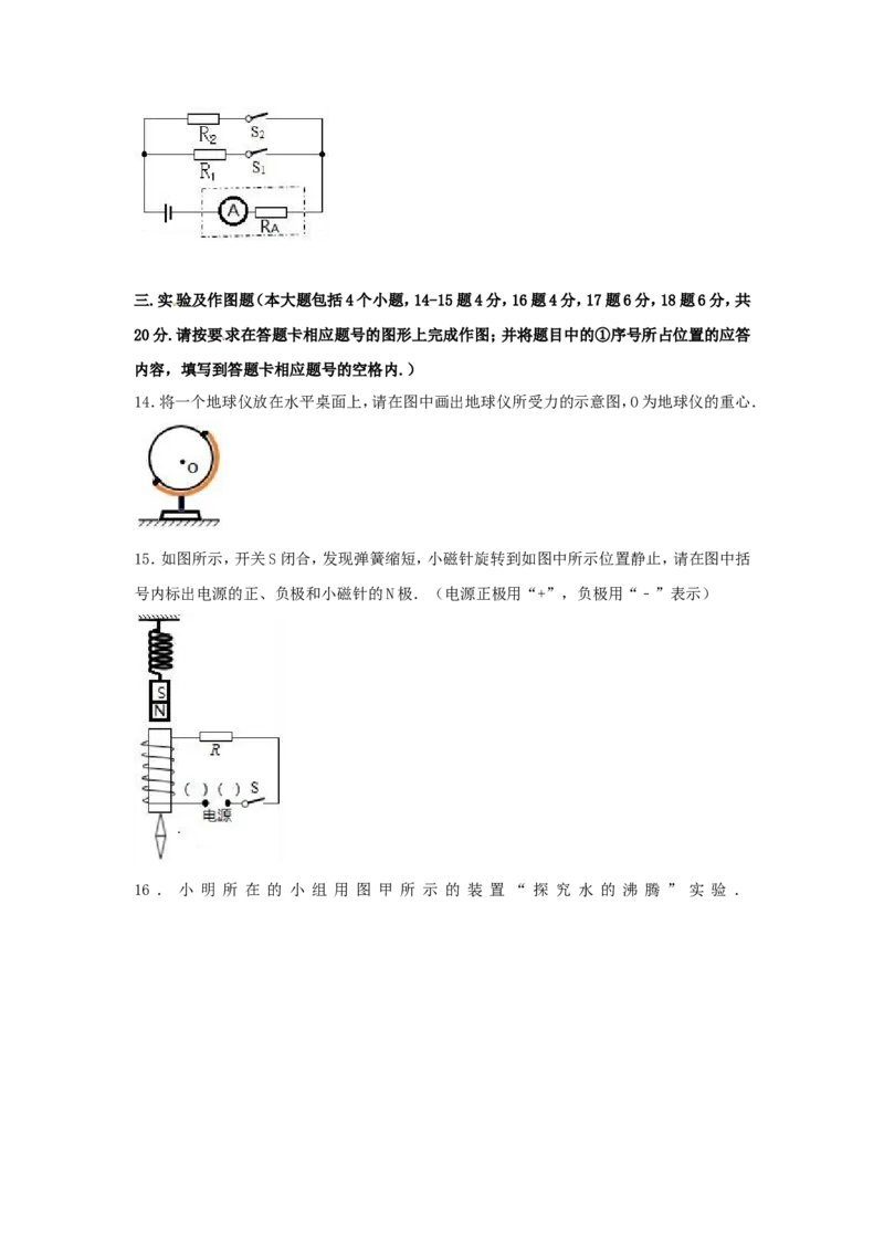 2017年贵州省遵义市中考物理试题及答案_贵州中考_4.贵州中考物理（2008-2025）_遵义物理15-24