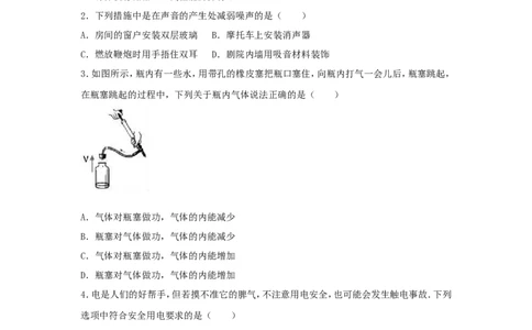 2017年贵州省遵义市中考物理试题及答案_贵州中考_4.贵州中考物理（2008-2025）_遵义物理15-24