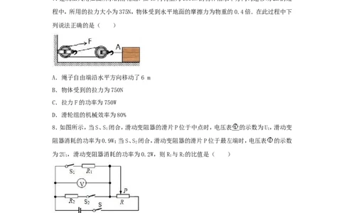 2017年贵州省遵义市中考物理试题及答案_贵州中考_4.贵州中考物理（2008-2025）_遵义物理15-24
