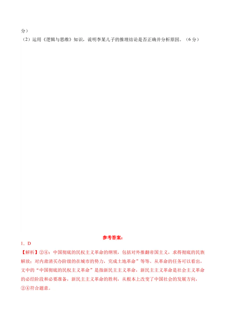 黄金卷03-赢在高考&middot;黄金8卷备战2024年高考政治模拟卷（福建专用）（答案版）_8.2025政治总复习_2024年新高考资料_4.2024高考模拟预测试卷