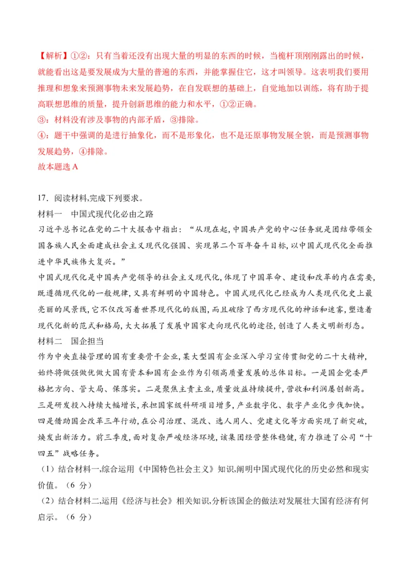 黄金卷03-赢在高考&middot;黄金8卷备战2024年高考政治模拟卷（福建专用）（答案版）_8.2025政治总复习_2024年新高考资料_4.2024高考模拟预测试卷