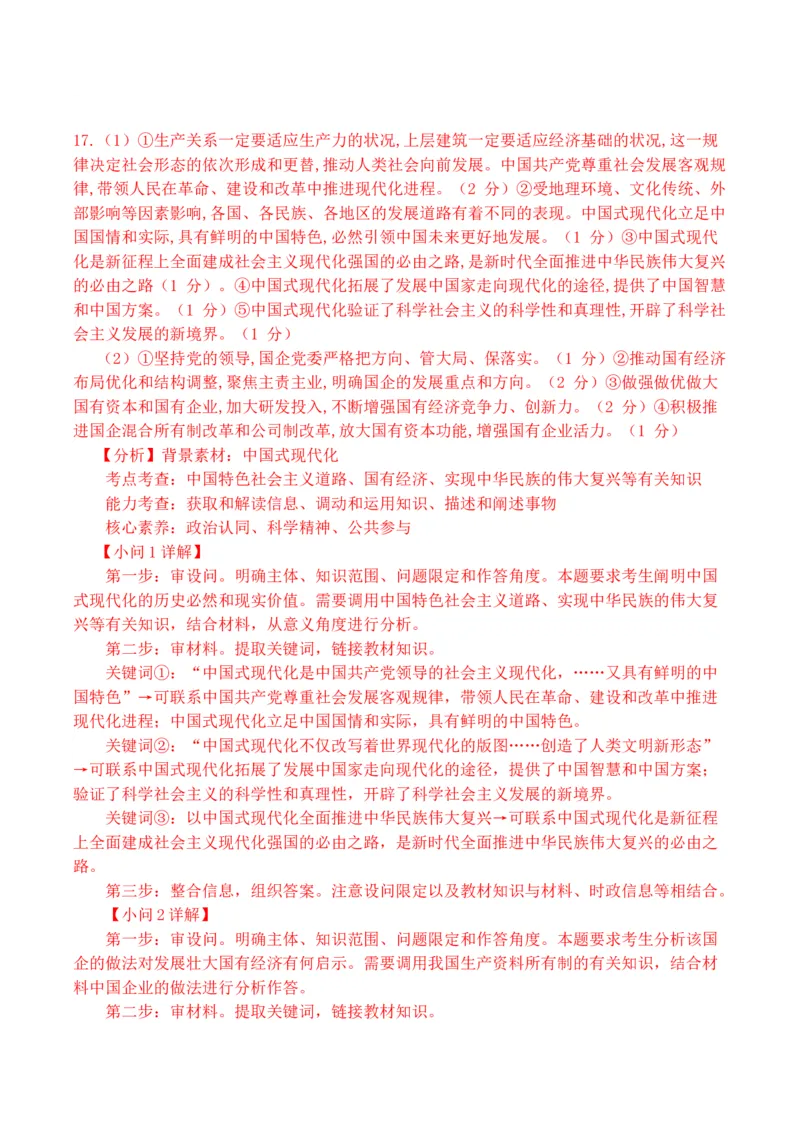 黄金卷03-赢在高考&middot;黄金8卷备战2024年高考政治模拟卷（福建专用）（答案版）_8.2025政治总复习_2024年新高考资料_4.2024高考模拟预测试卷