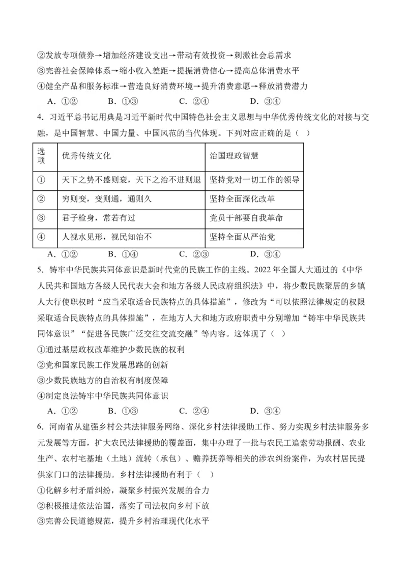 黄金卷03-赢在高考&middot;黄金8卷备战2024年高考政治模拟卷（福建专用）（答案版）_8.2025政治总复习_2024年新高考资料_4.2024高考模拟预测试卷