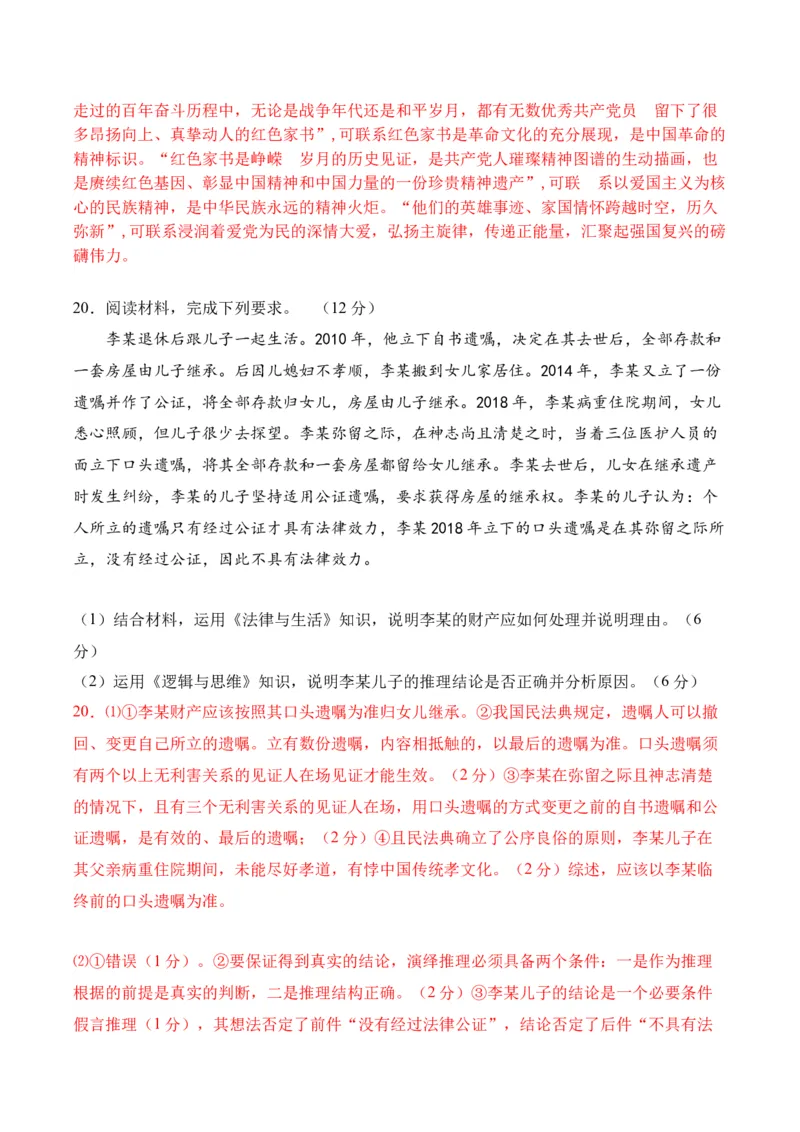 黄金卷03-赢在高考&middot;黄金8卷备战2024年高考政治模拟卷（福建专用）（答案版）_8.2025政治总复习_2024年新高考资料_4.2024高考模拟预测试卷