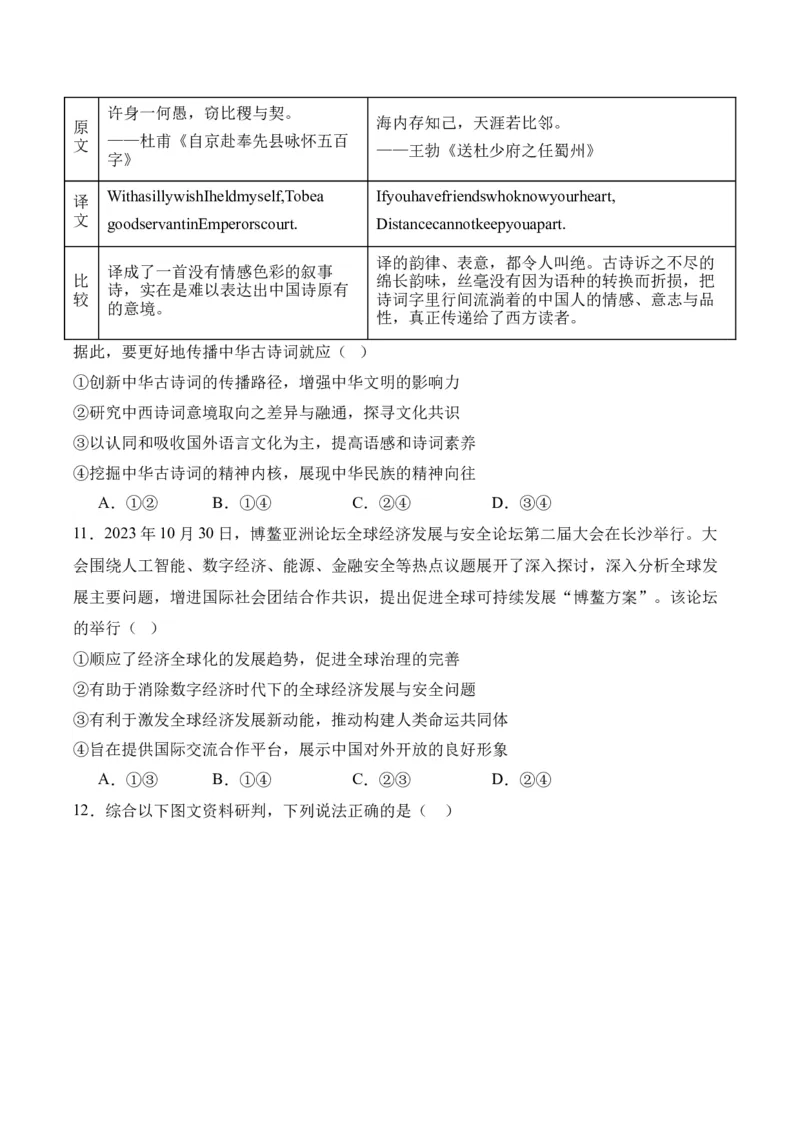 黄金卷03-赢在高考&middot;黄金8卷备战2024年高考政治模拟卷（福建专用）（答案版）_8.2025政治总复习_2024年新高考资料_4.2024高考模拟预测试卷