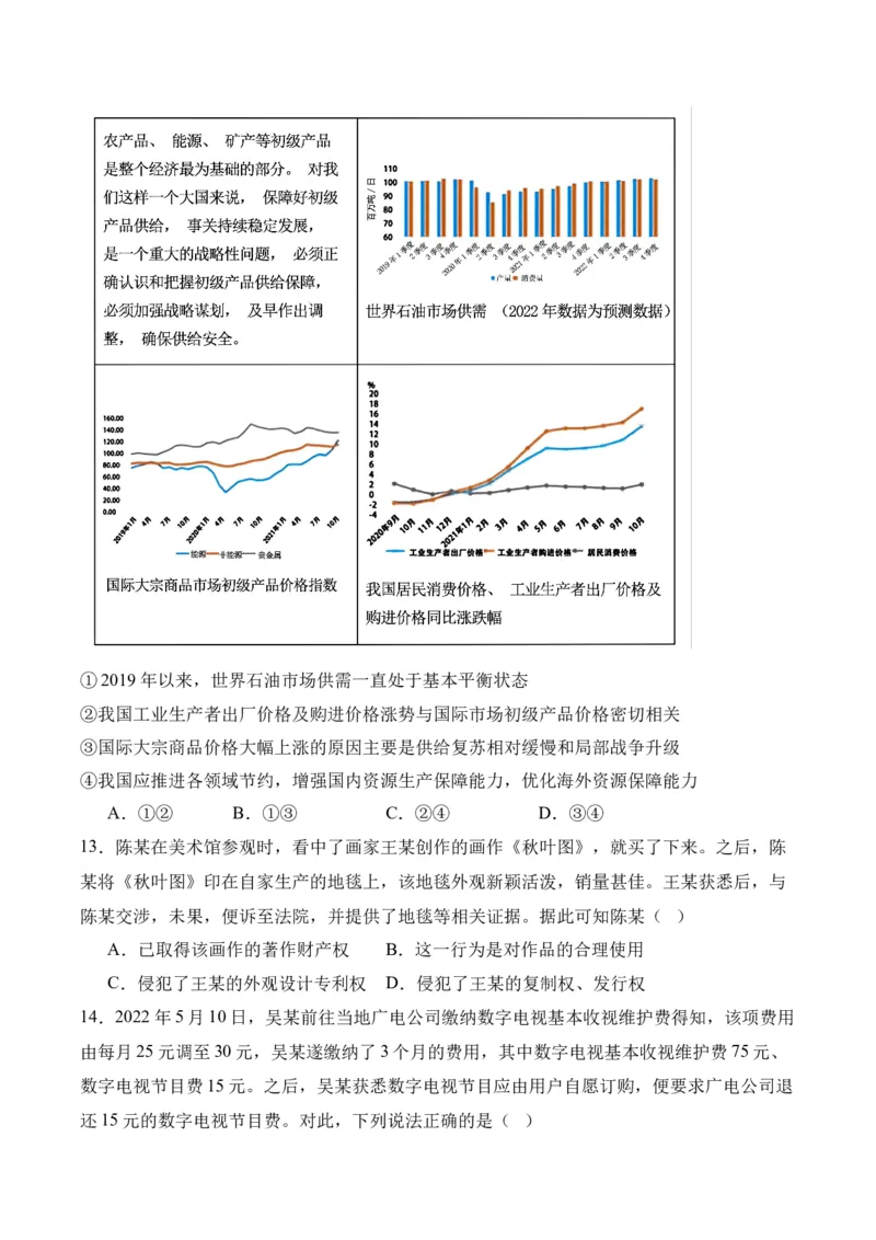 黄金卷03-赢在高考&middot;黄金8卷备战2024年高考政治模拟卷（福建专用）（答案版）_8.2025政治总复习_2024年新高考资料_4.2024高考模拟预测试卷
