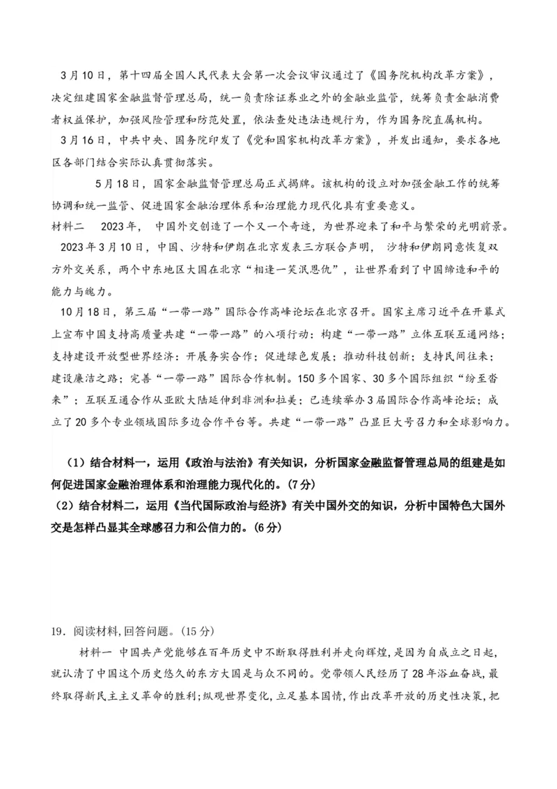 黄金卷03-赢在高考&middot;黄金8卷备战2024年高考政治模拟卷（福建专用）（答案版）_8.2025政治总复习_2024年新高考资料_4.2024高考模拟预测试卷