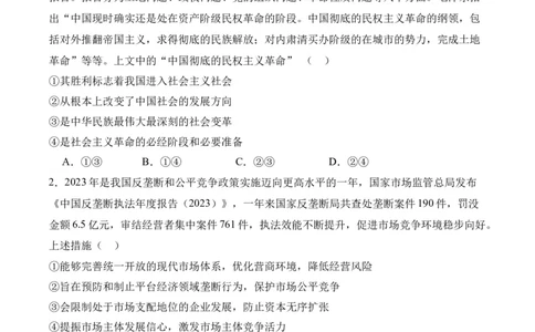 黄金卷03-赢在高考&middot;黄金8卷备战2024年高考政治模拟卷（福建专用）（答案版）_8.2025政治总复习_2024年新高考资料_4.2024高考模拟预测试卷