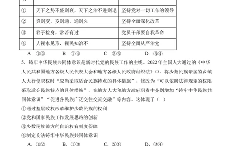 黄金卷03-赢在高考&middot;黄金8卷备战2024年高考政治模拟卷（福建专用）（答案版）_8.2025政治总复习_2024年新高考资料_4.2024高考模拟预测试卷