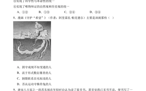 黄金卷03-赢在高考&middot;黄金8卷备战2024年高考政治模拟卷（福建专用）（答案版）_8.2025政治总复习_2024年新高考资料_4.2024高考模拟预测试卷