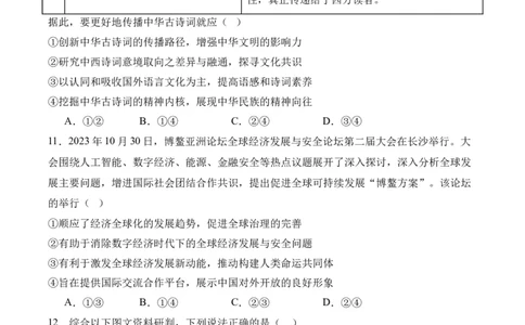 黄金卷03-赢在高考&middot;黄金8卷备战2024年高考政治模拟卷（福建专用）（答案版）_8.2025政治总复习_2024年新高考资料_4.2024高考模拟预测试卷