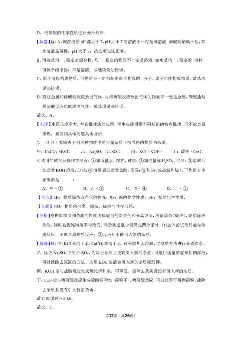 2012年贵州省遵义市中考化学试卷（含解析版）_贵州中考_5.贵州中考化学（2008-2025）_遵义化学12-24