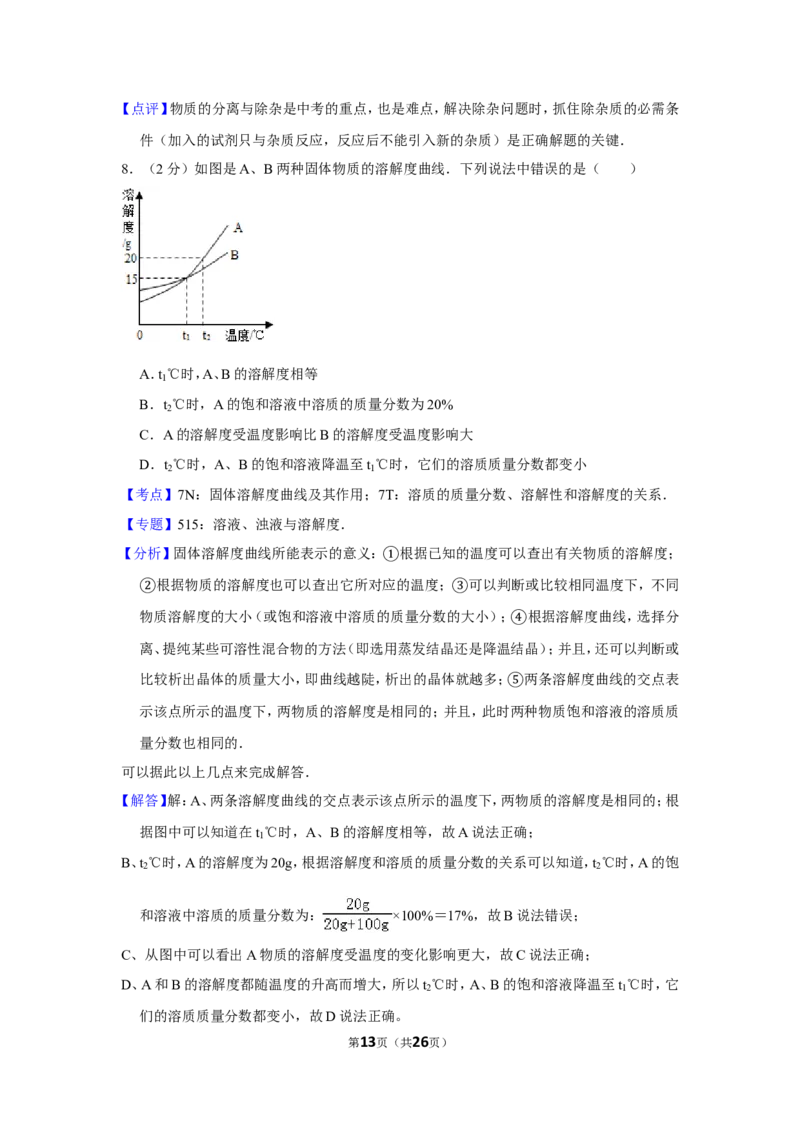 2012年贵州省遵义市中考化学试卷（含解析版）_贵州中考_5.贵州中考化学（2008-2025）_遵义化学12-24