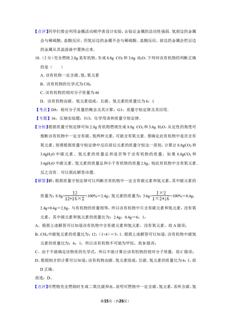2012年贵州省遵义市中考化学试卷（含解析版）_贵州中考_5.贵州中考化学（2008-2025）_遵义化学12-24