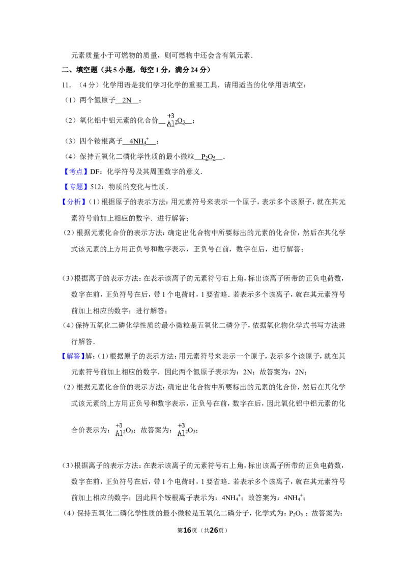 2012年贵州省遵义市中考化学试卷（含解析版）_贵州中考_5.贵州中考化学（2008-2025）_遵义化学12-24