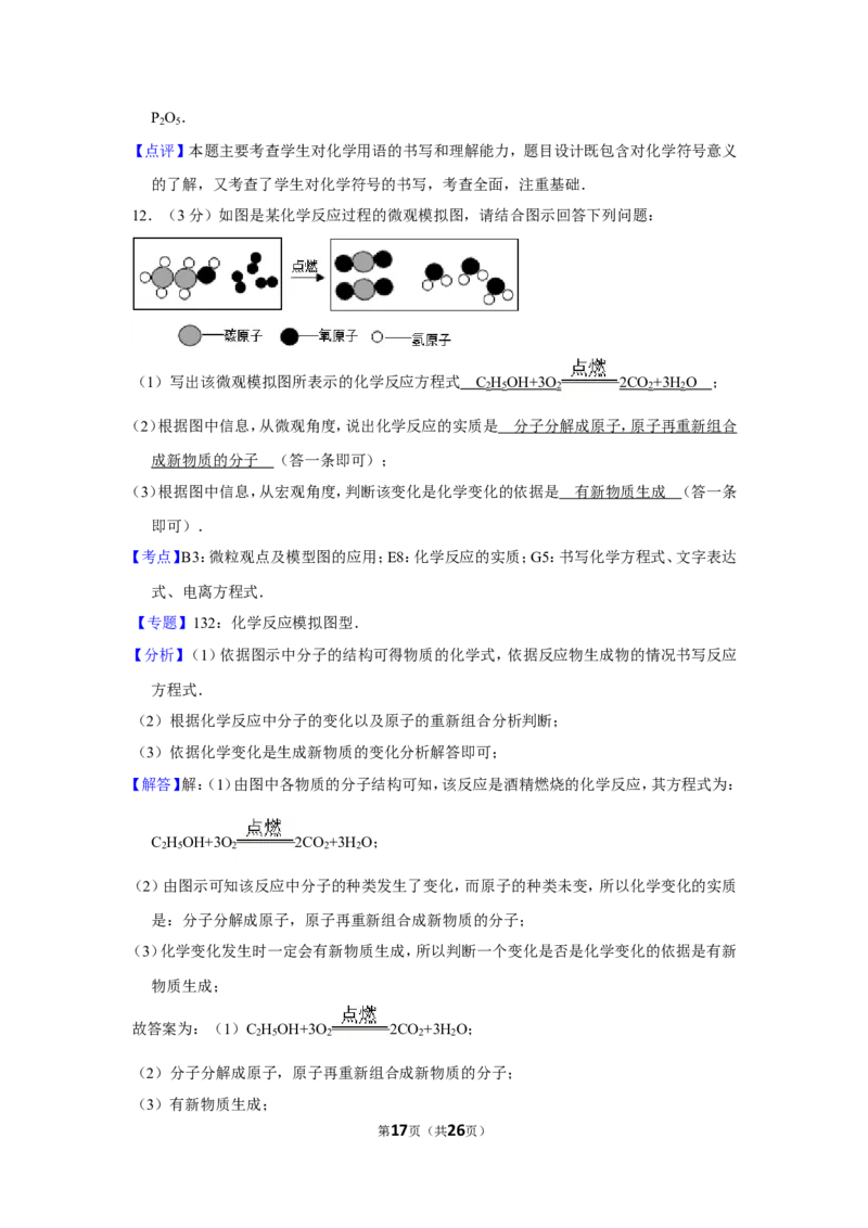 2012年贵州省遵义市中考化学试卷（含解析版）_贵州中考_5.贵州中考化学（2008-2025）_遵义化学12-24