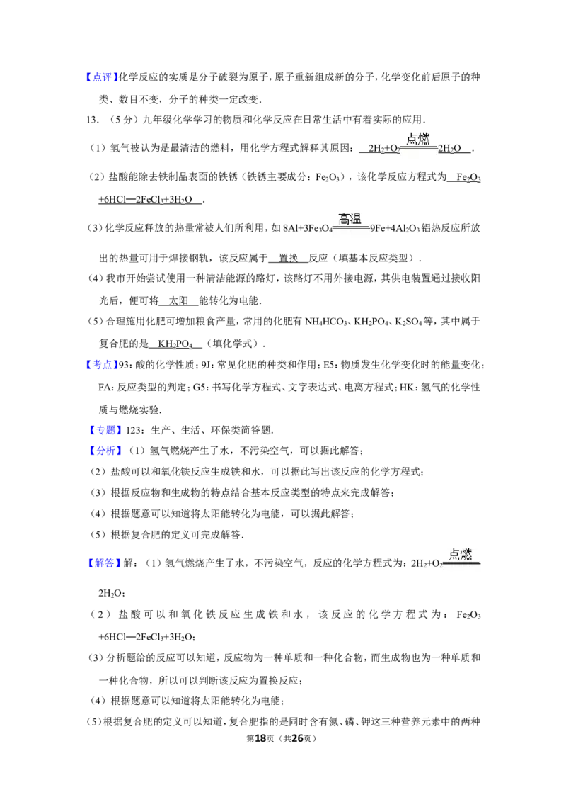 2012年贵州省遵义市中考化学试卷（含解析版）_贵州中考_5.贵州中考化学（2008-2025）_遵义化学12-24