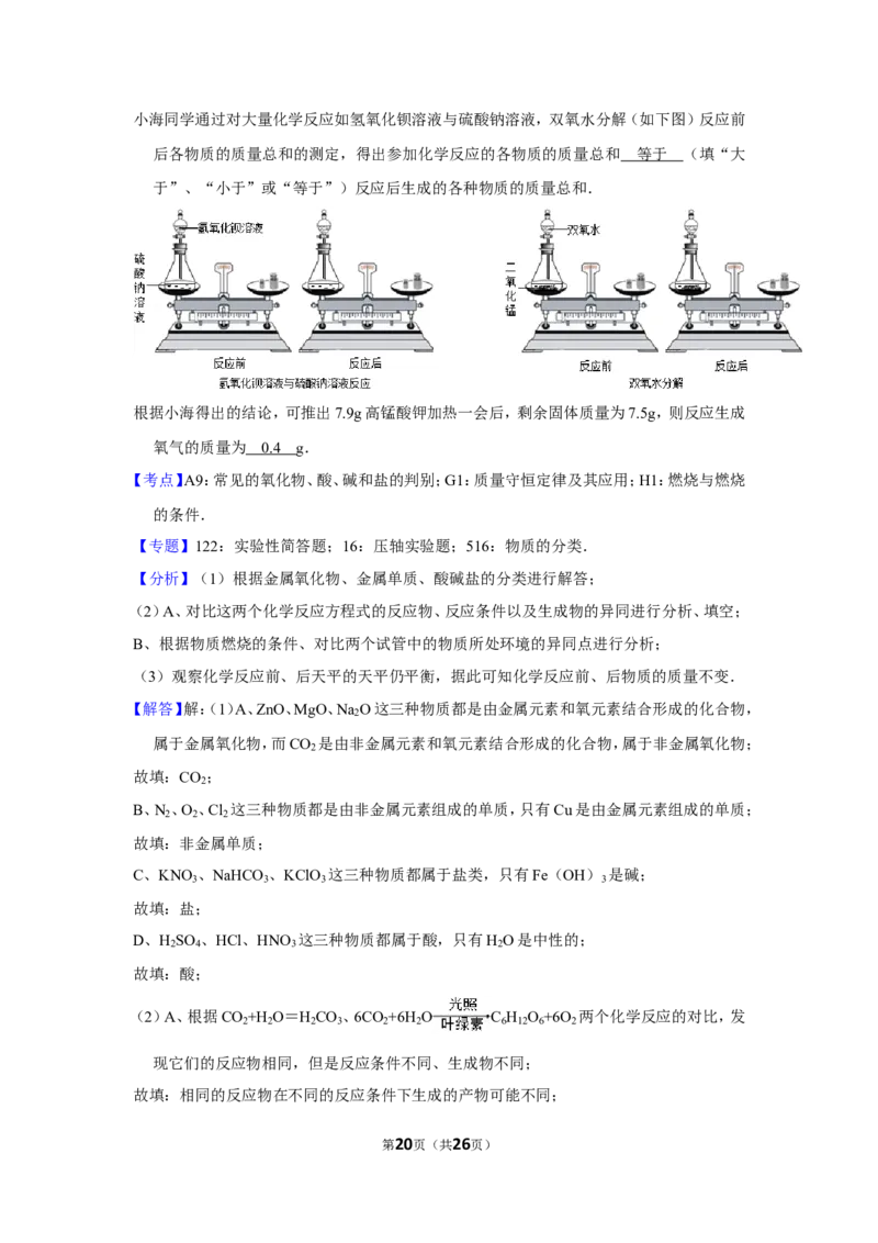2012年贵州省遵义市中考化学试卷（含解析版）_贵州中考_5.贵州中考化学（2008-2025）_遵义化学12-24