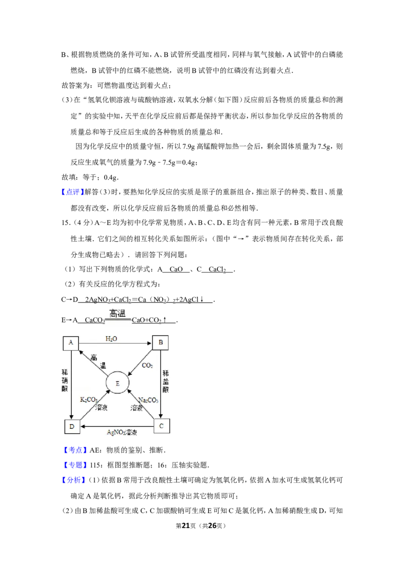 2012年贵州省遵义市中考化学试卷（含解析版）_贵州中考_5.贵州中考化学（2008-2025）_遵义化学12-24