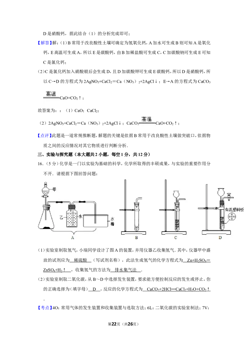 2012年贵州省遵义市中考化学试卷（含解析版）_贵州中考_5.贵州中考化学（2008-2025）_遵义化学12-24
