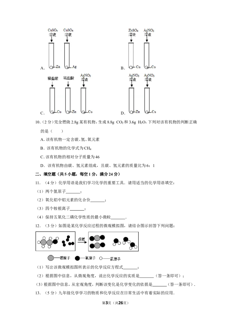 2012年贵州省遵义市中考化学试卷（含解析版）_贵州中考_5.贵州中考化学（2008-2025）_遵义化学12-24