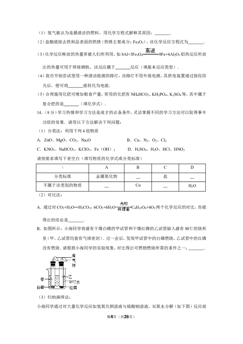2012年贵州省遵义市中考化学试卷（含解析版）_贵州中考_5.贵州中考化学（2008-2025）_遵义化学12-24