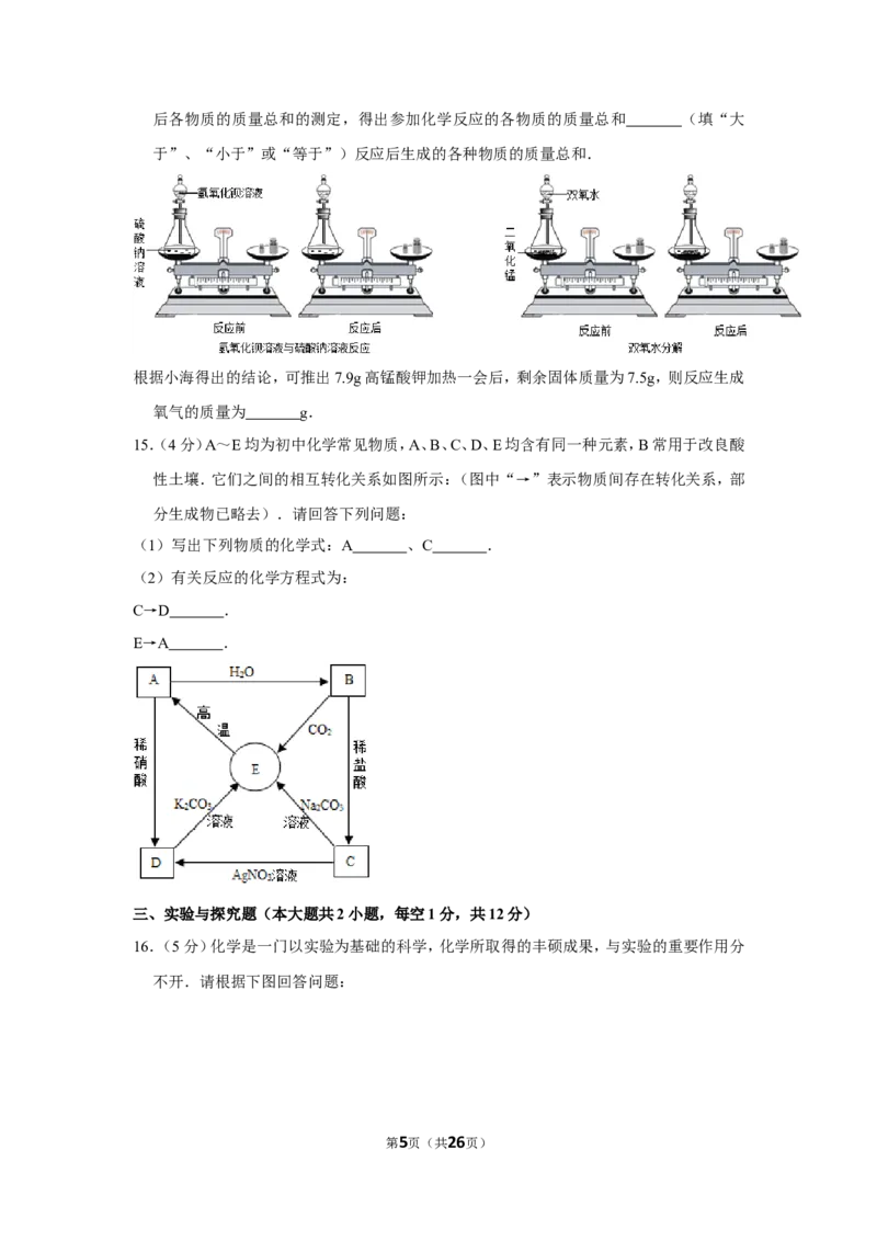2012年贵州省遵义市中考化学试卷（含解析版）_贵州中考_5.贵州中考化学（2008-2025）_遵义化学12-24