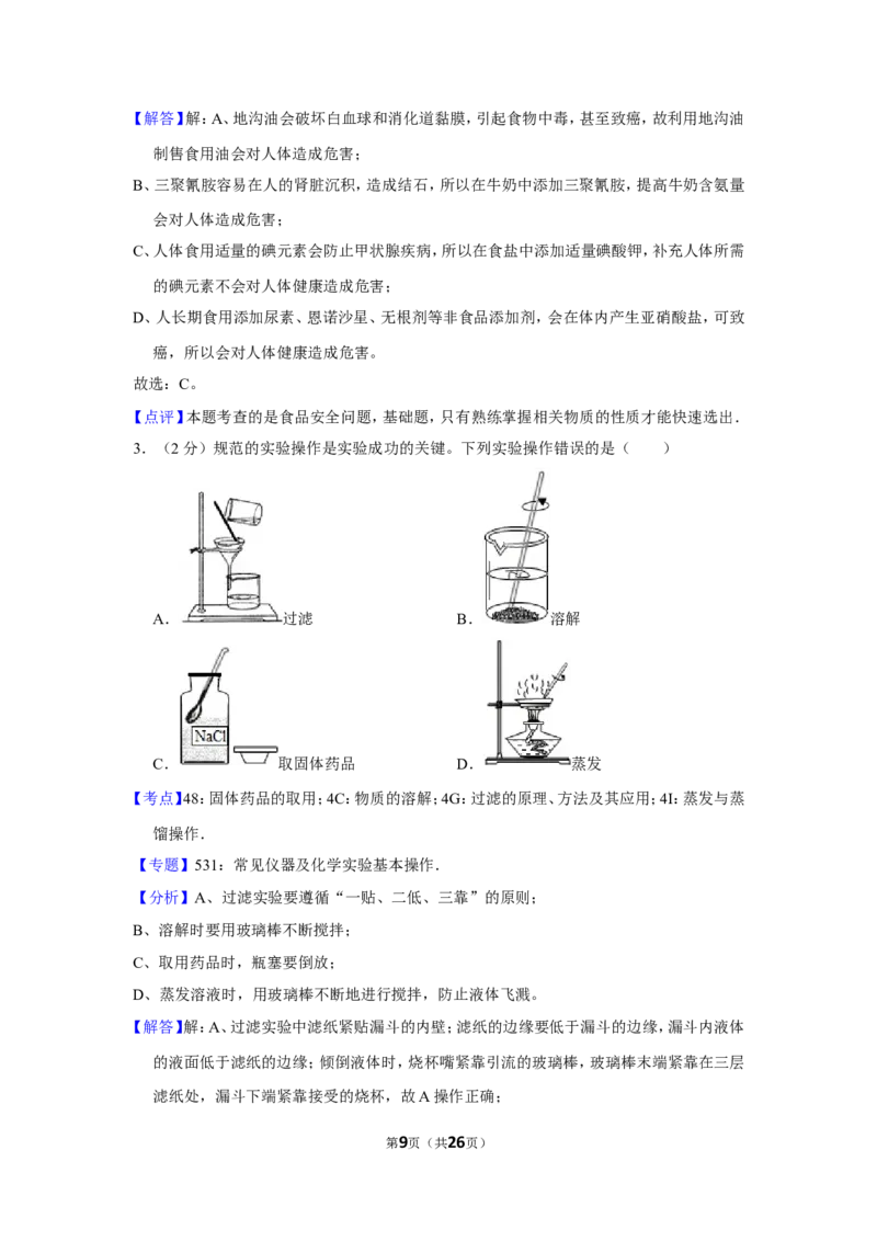 2012年贵州省遵义市中考化学试卷（含解析版）_贵州中考_5.贵州中考化学（2008-2025）_遵义化学12-24