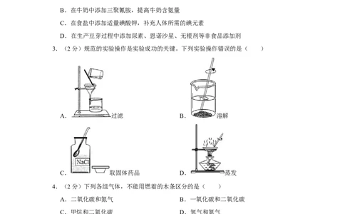 2012年贵州省遵义市中考化学试卷（含解析版）_贵州中考_5.贵州中考化学（2008-2025）_遵义化学12-24