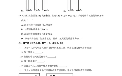 2012年贵州省遵义市中考化学试卷（含解析版）_贵州中考_5.贵州中考化学（2008-2025）_遵义化学12-24