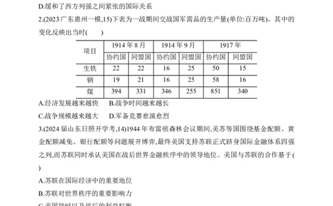 2025新教材历史高考第一轮基础练习--第十一单元两次世界大战、十月革命与国际秩序的演变过关检测（含答案）_07高考历史_2025年新高考资料_一轮复习