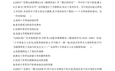 2025新教材历史高考第一轮基础练习--第十一单元两次世界大战、十月革命与国际秩序的演变过关检测（含答案）_07高考历史_2025年新高考资料_一轮复习