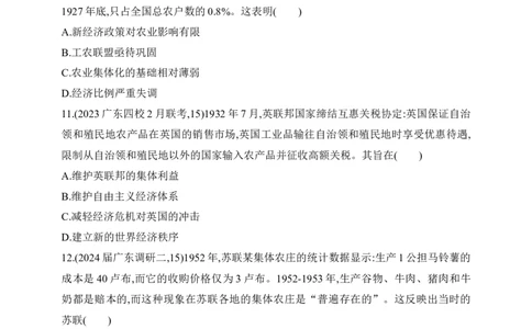 2025新教材历史高考第一轮基础练习--第十一单元两次世界大战、十月革命与国际秩序的演变过关检测（含答案）_07高考历史_2025年新高考资料_一轮复习